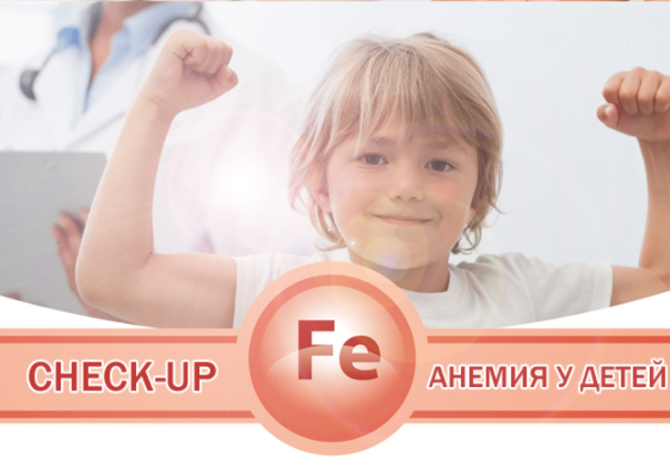 Анемия у детей