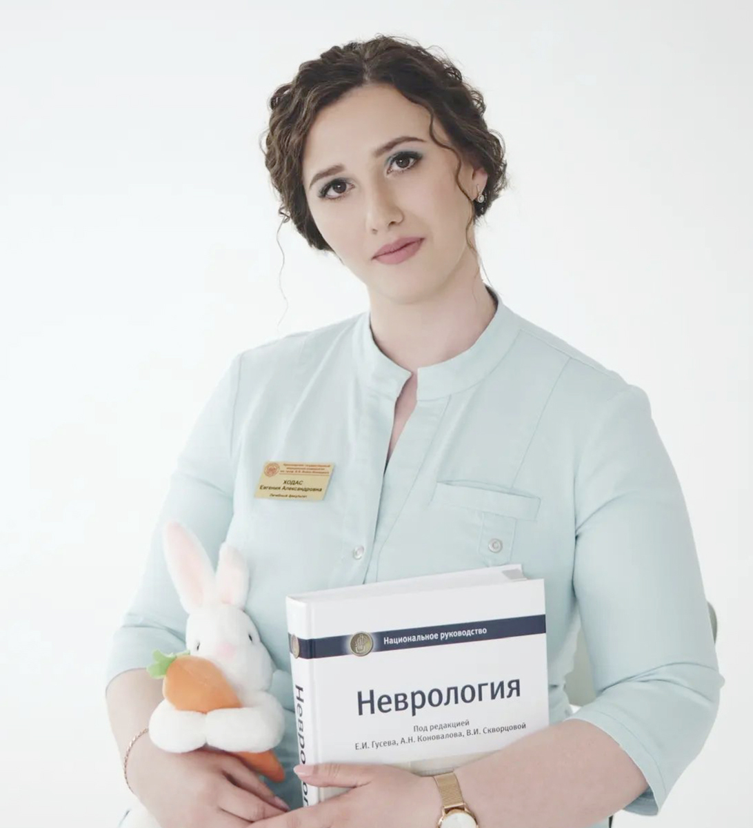 Ходас Евгения Александровна