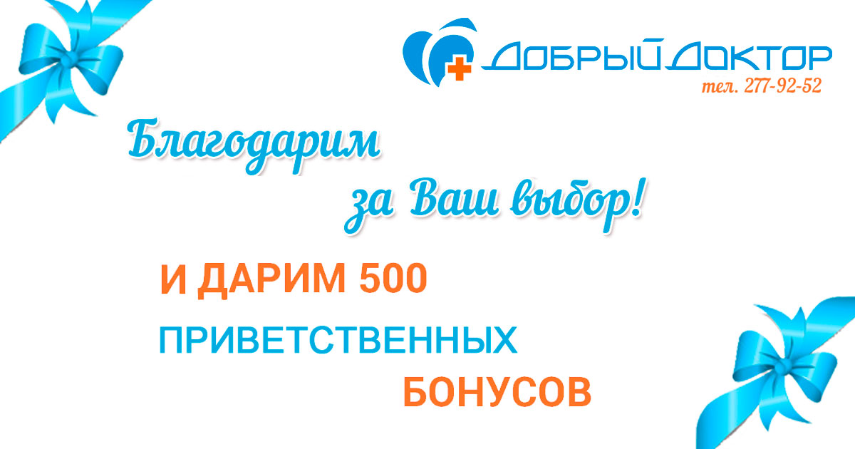 Внимание! Акция! 500 приветственных бонусов (сентябрь 2017)