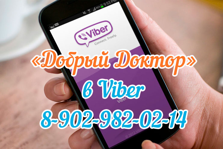 «Добрый Доктор» в Viber!