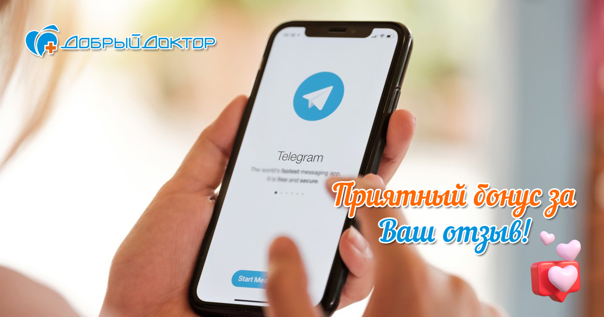 Приятный бонус за отзыв в нашем Telegram канале