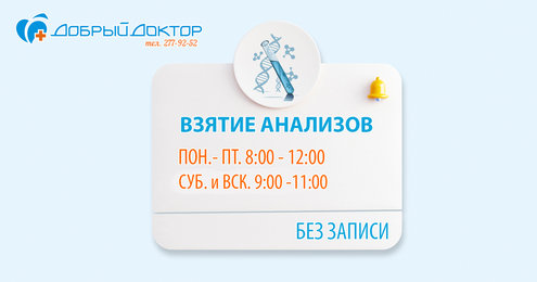 Прием анализов 7 дней в неделю