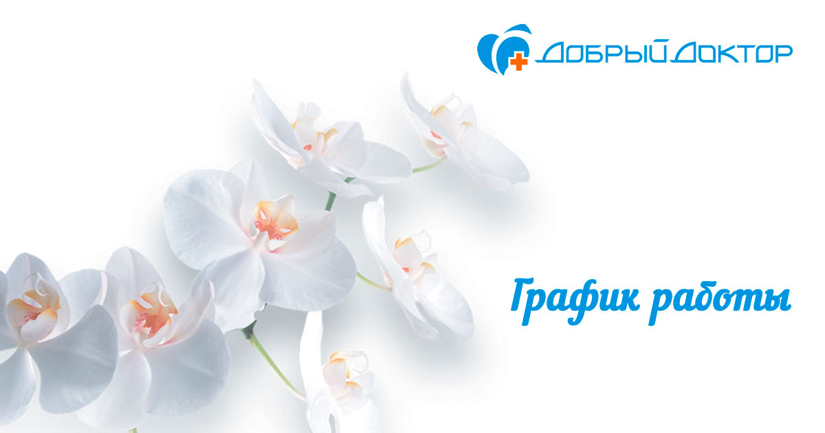 График работы в праздничные дни (май 2026)