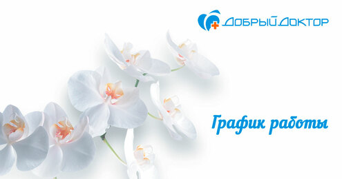 График работы на 2 и 3 августа