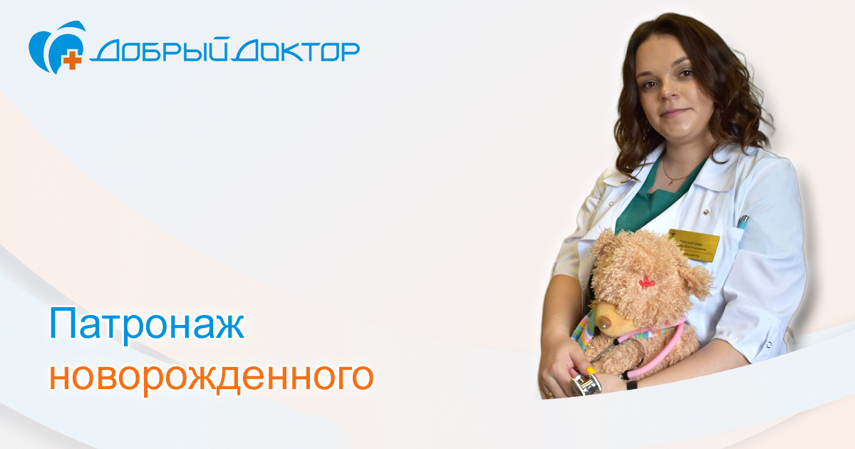 Патронаж новорожденного