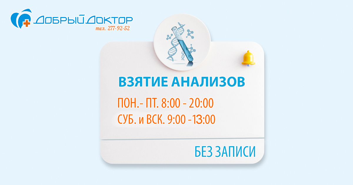 Прием анализов!