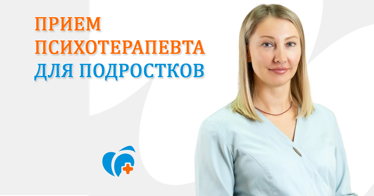 Прием детского психотерапевта