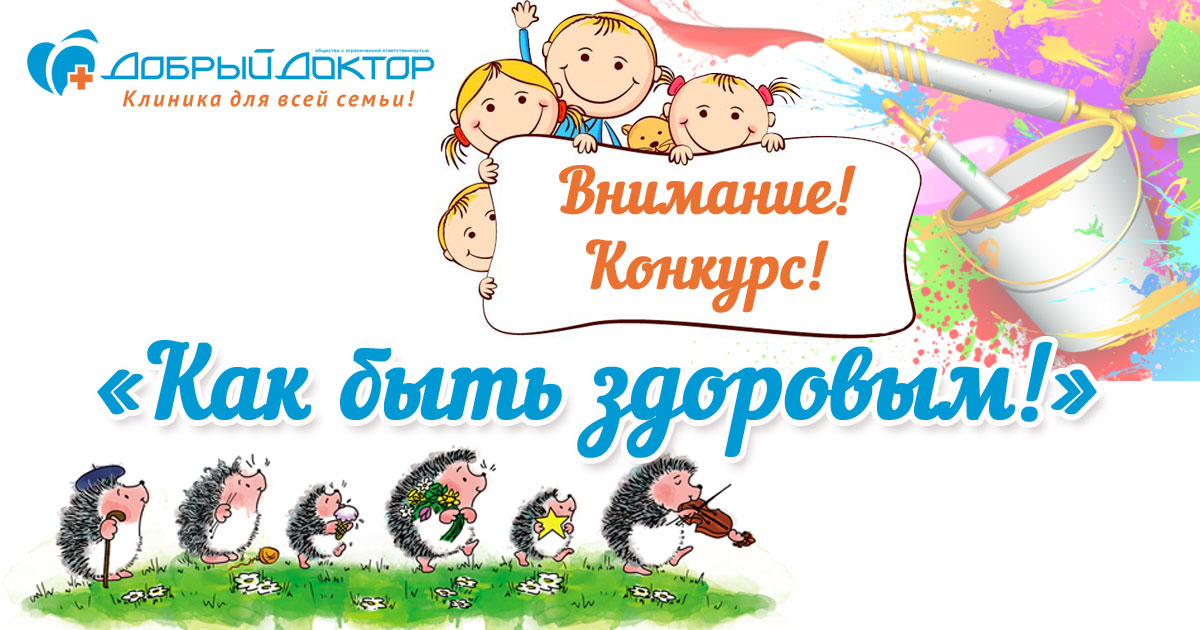 Внимание! Творческий конкурс!